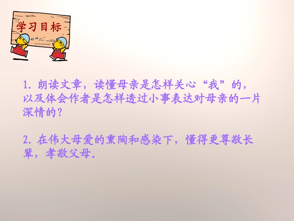 《秋天的怀念》PPT免费课件[鄂教版五年级语文上册]_第2页