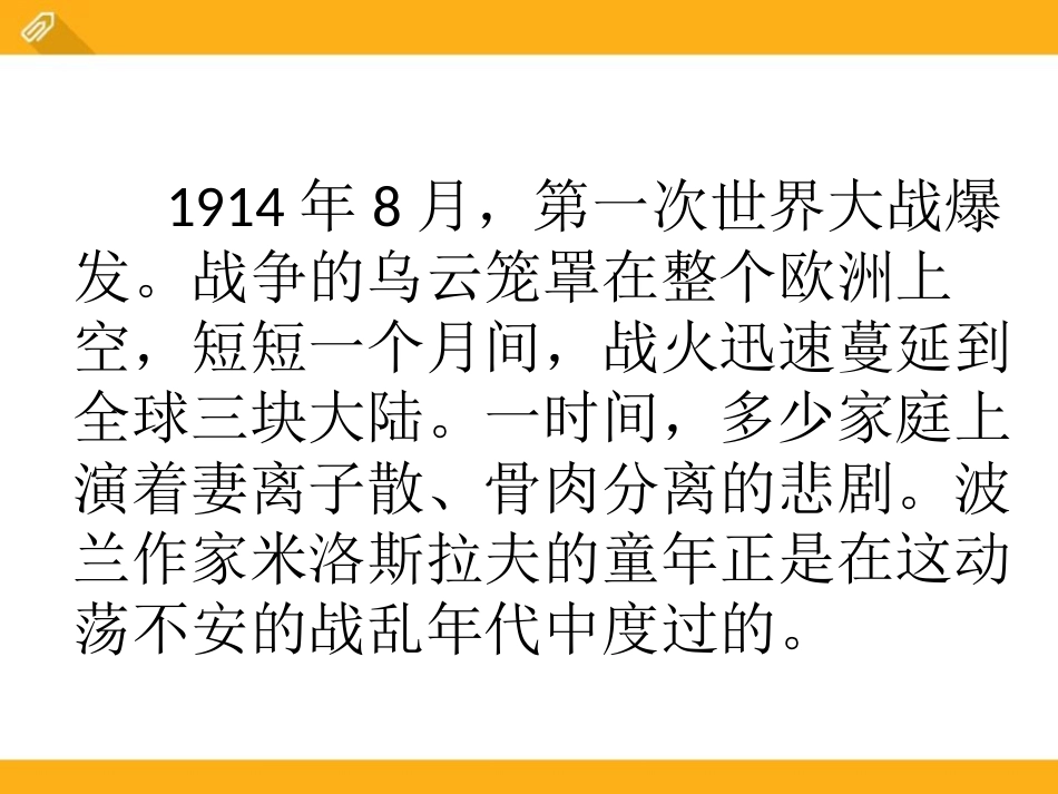 《被袋里装的是什么》PPT课件[鄂教版五年级语文上册]_第2页