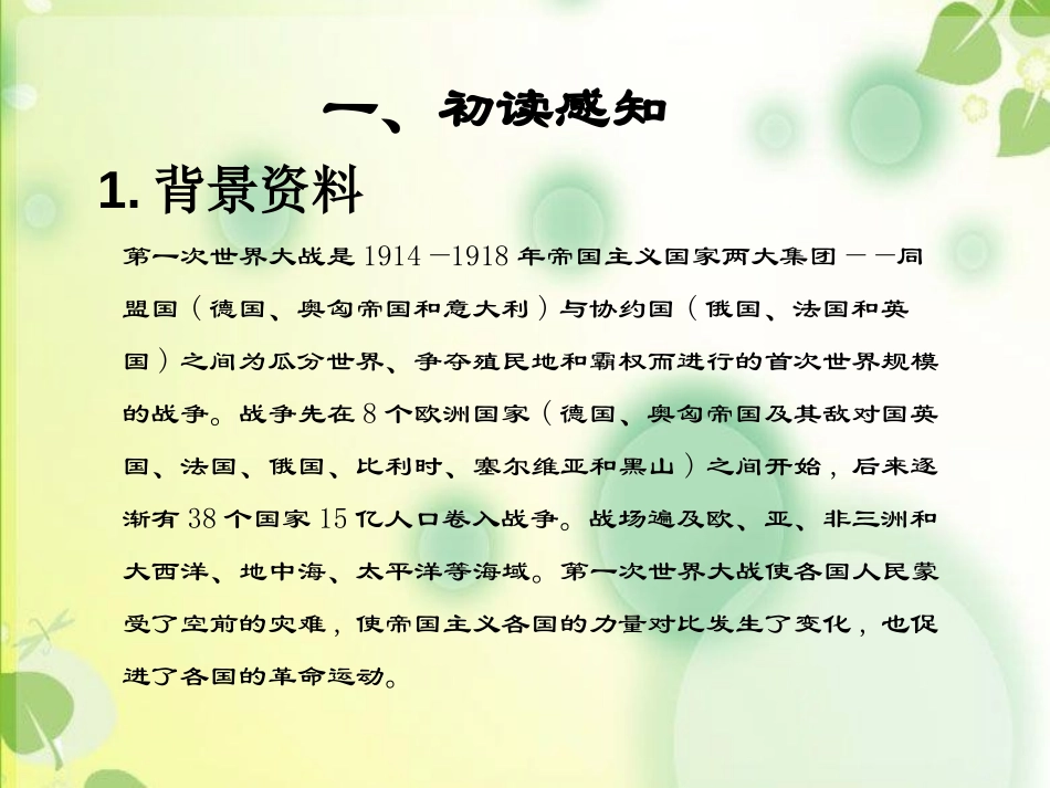 《被袋里装的是什么》PPT课件[鄂教版五年级语文上册]_第2页