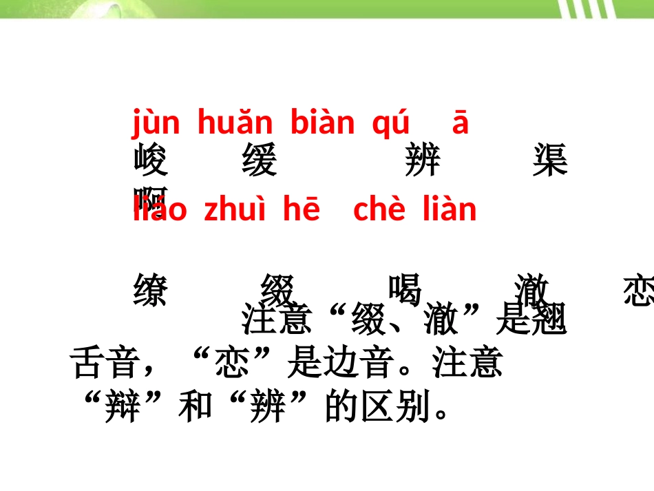 《黄河源》PPT课件[鄂教版五年级语文上册]_第2页