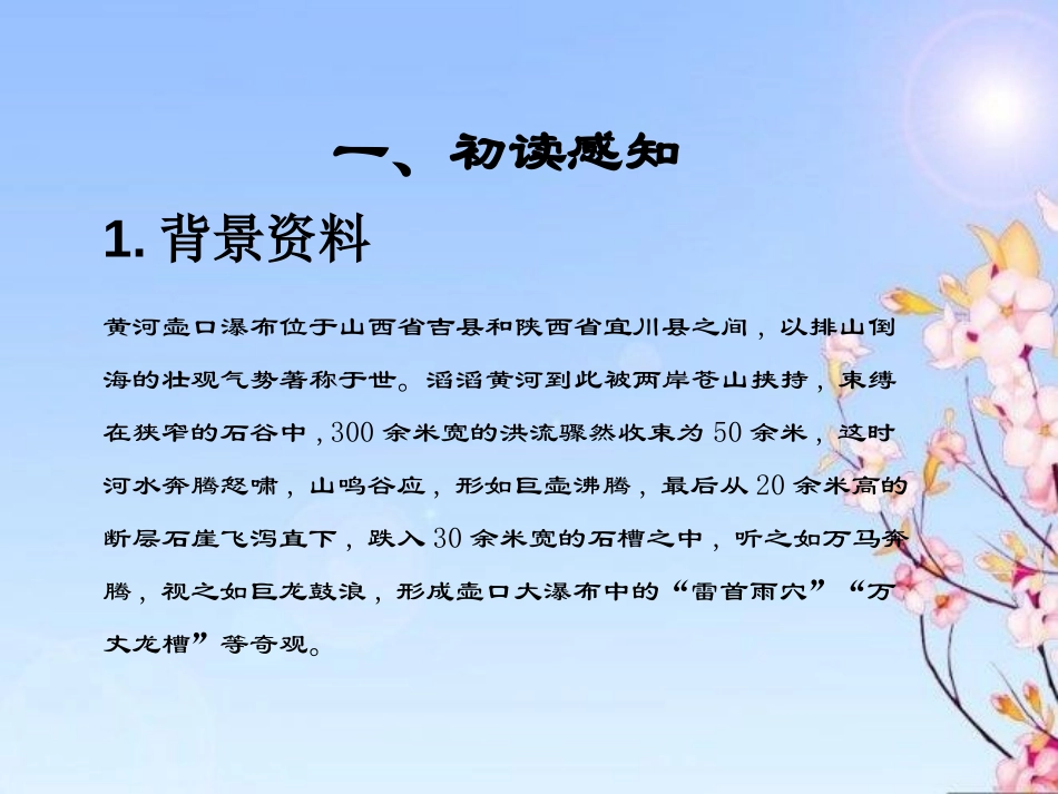 《黄河源》PPT课件[鄂教版五年级语文上册]_第2页