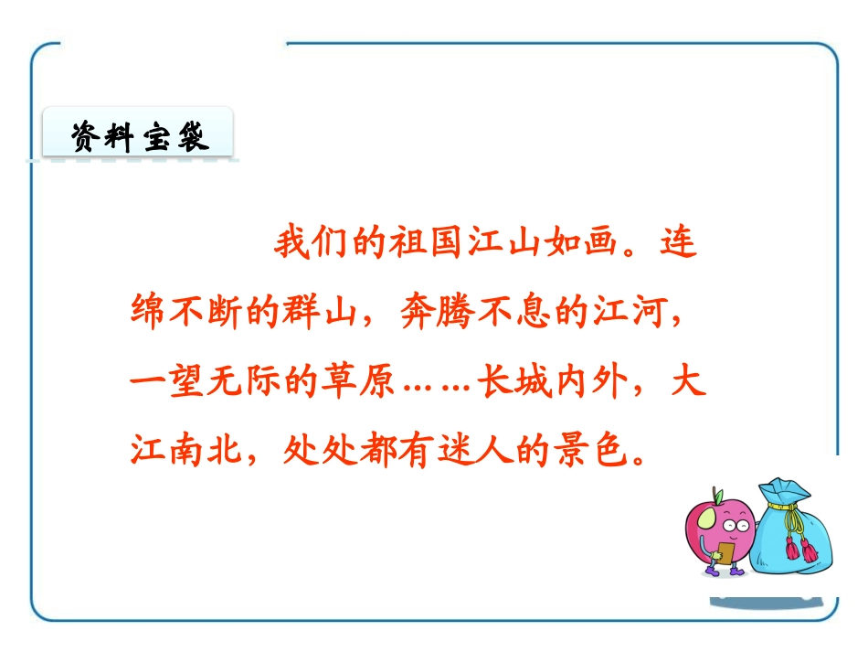 《黄河源》PPT课件[鄂教版五年级语文上册]_第2页