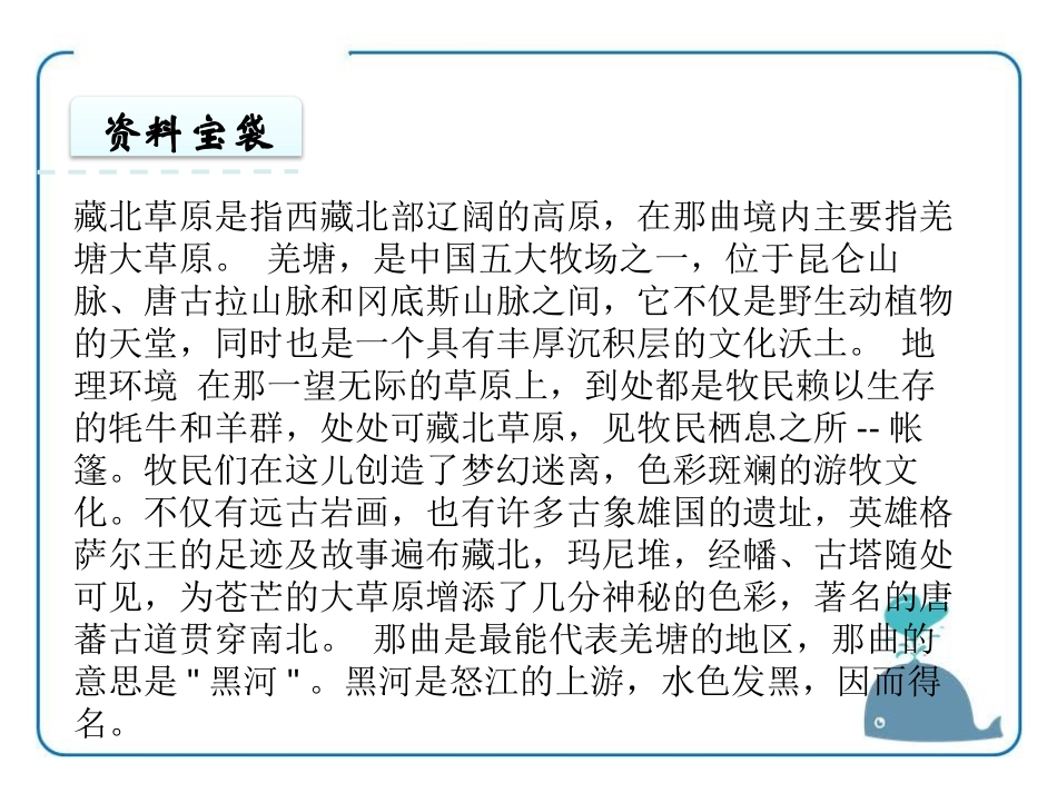 《藏北草原》PPT课件[鄂教版五年级语文上册]_第3页