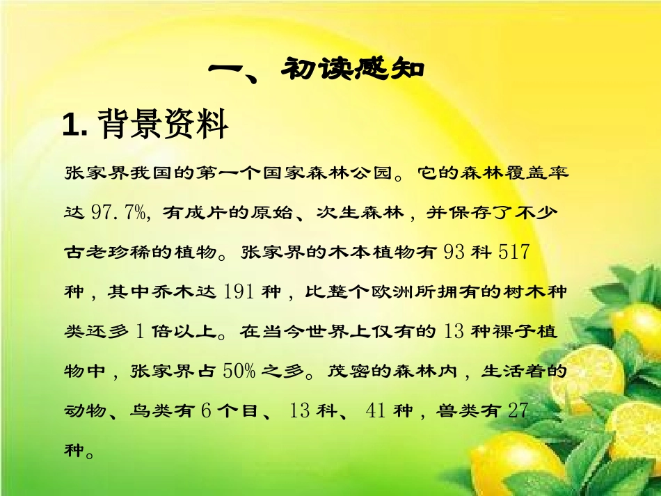 《索溪峪的“野”》PPT课件[鄂教版五年级语文上册]_第3页