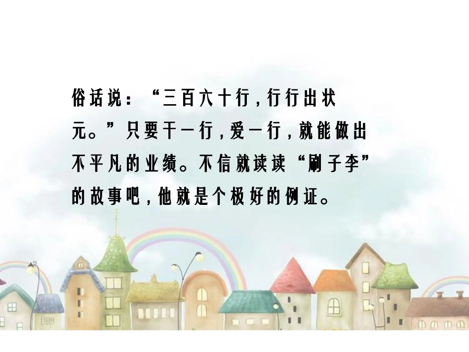 《刷子李》PPT课件[鄂教版五年级语文上册]_第2页
