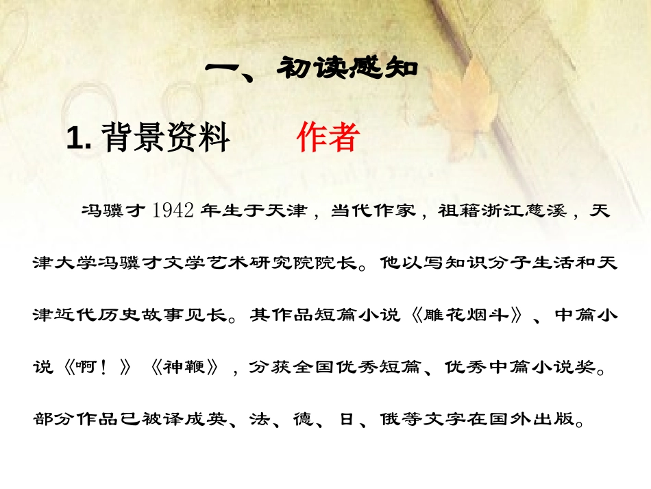 《刷子李》PPT课件[鄂教版五年级语文上册]_第3页