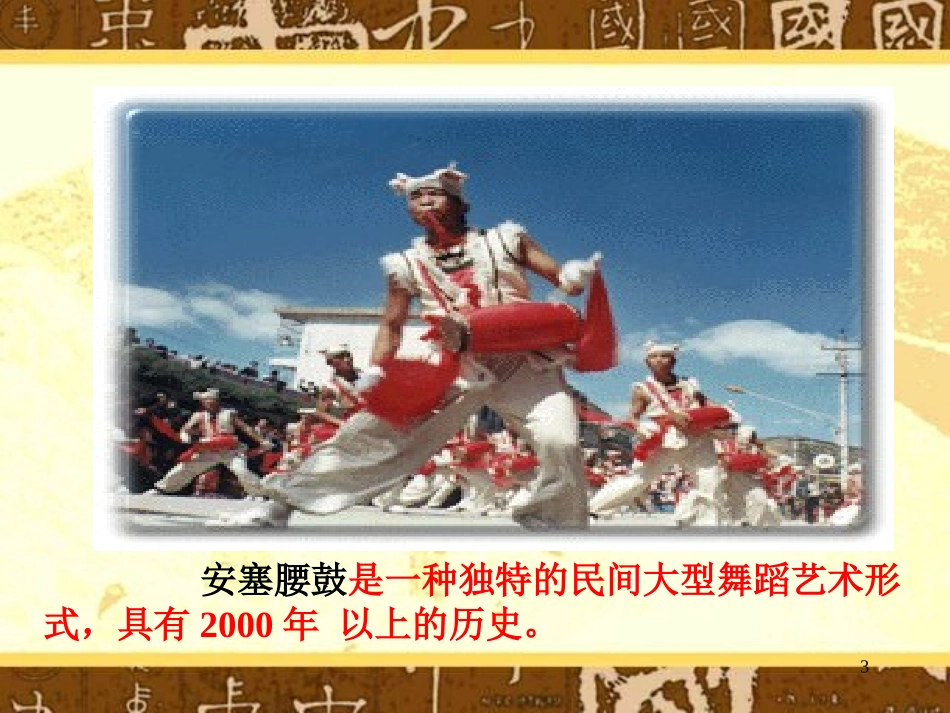 《安塞腰鼓》PPT课件[部编版七年级语文下册]_第3页