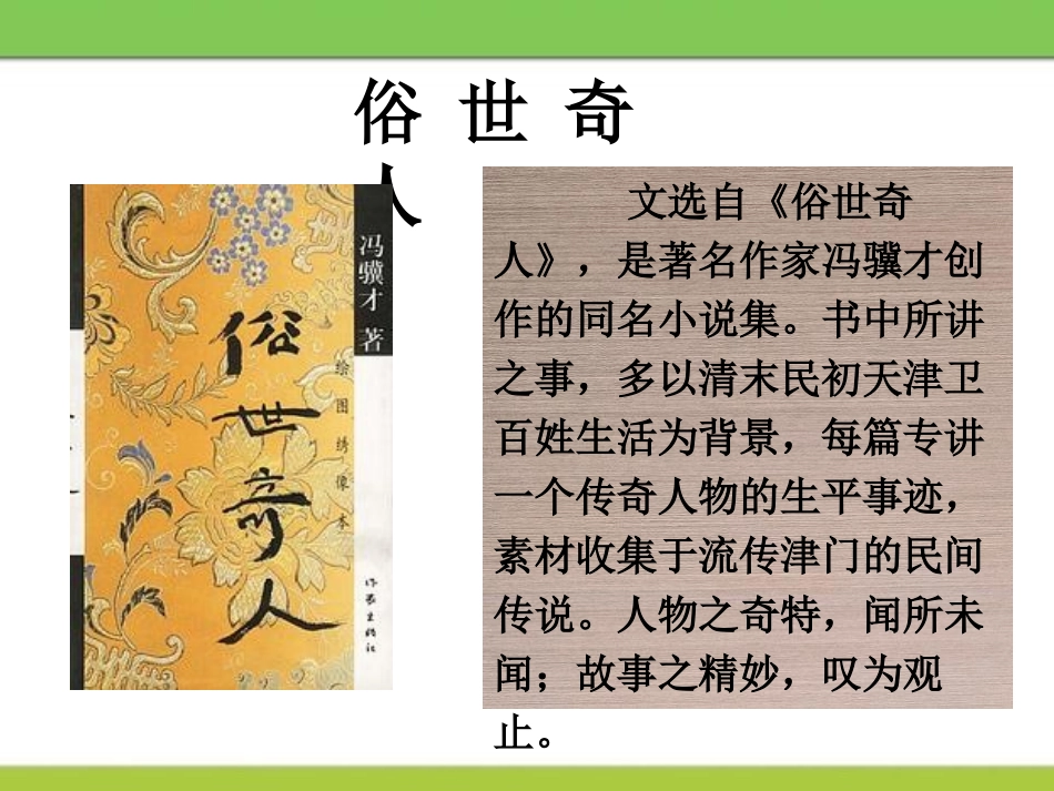 《刷子李》PPT课件[鄂教版五年级语文上册]_第3页