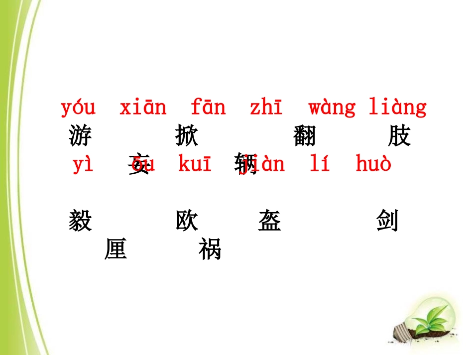 《格列佛游记》PPT课件[鄂教版五年级语文上册]_第3页