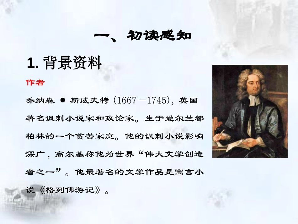 《格列佛游记》PPT课件[鄂教版五年级语文上册]_第2页