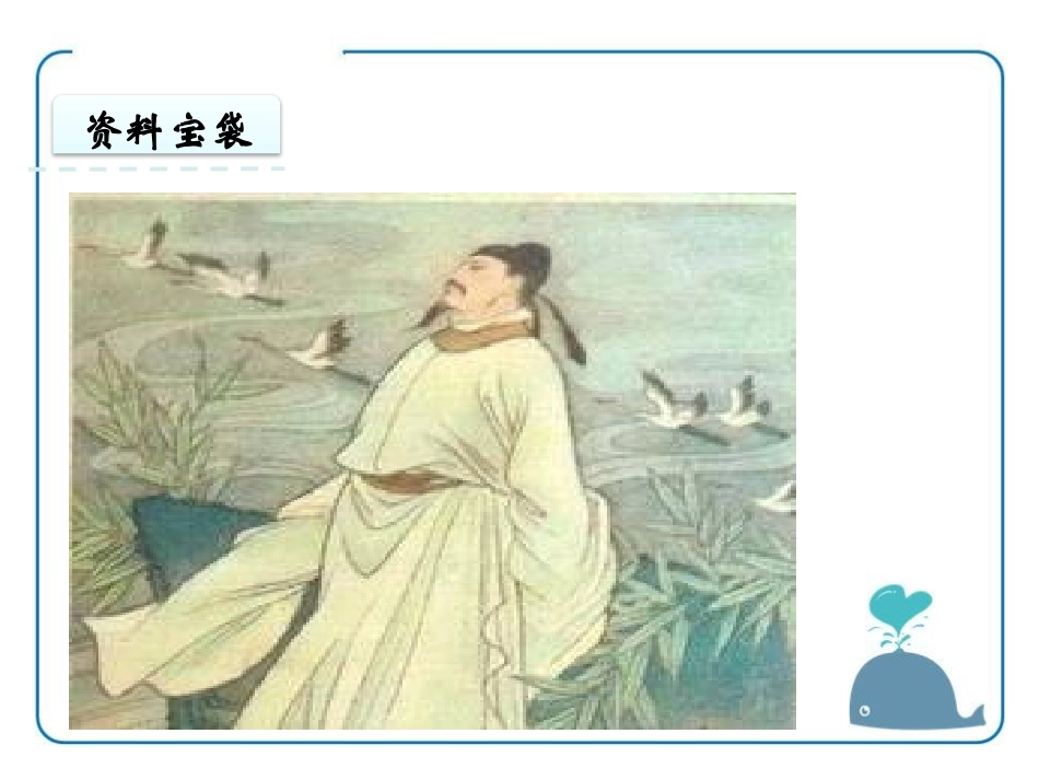 《寄扬州韩绰判官》PPT课件[鄂教版五年级语文上册]_第2页