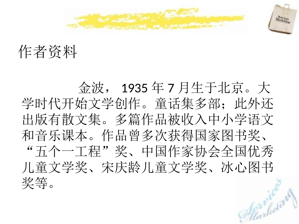 《用目光倾听》PPT课件[鄂教版五年级语文上册]_第2页