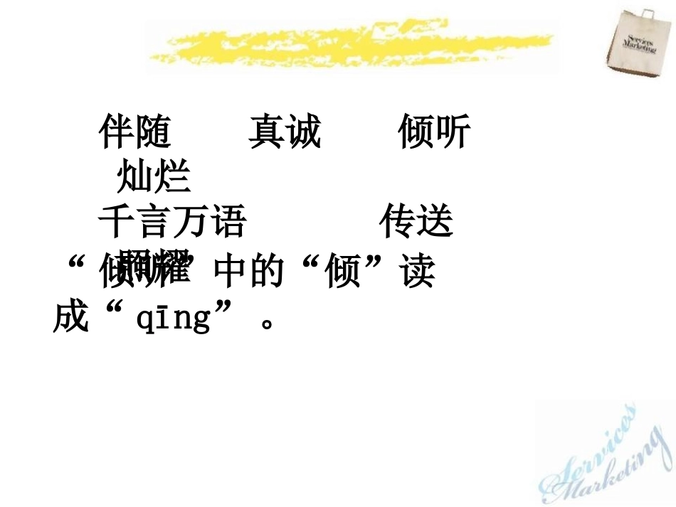 《用目光倾听》PPT课件[鄂教版五年级语文上册]_第3页