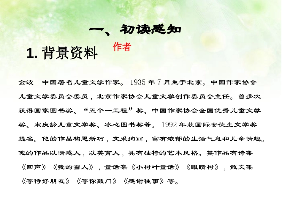 《用目光倾听》PPT课件[鄂教版五年级语文上册]_第3页