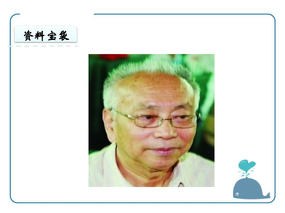 《用目光倾听》PPT课件[鄂教版五年级语文上册]_第2页