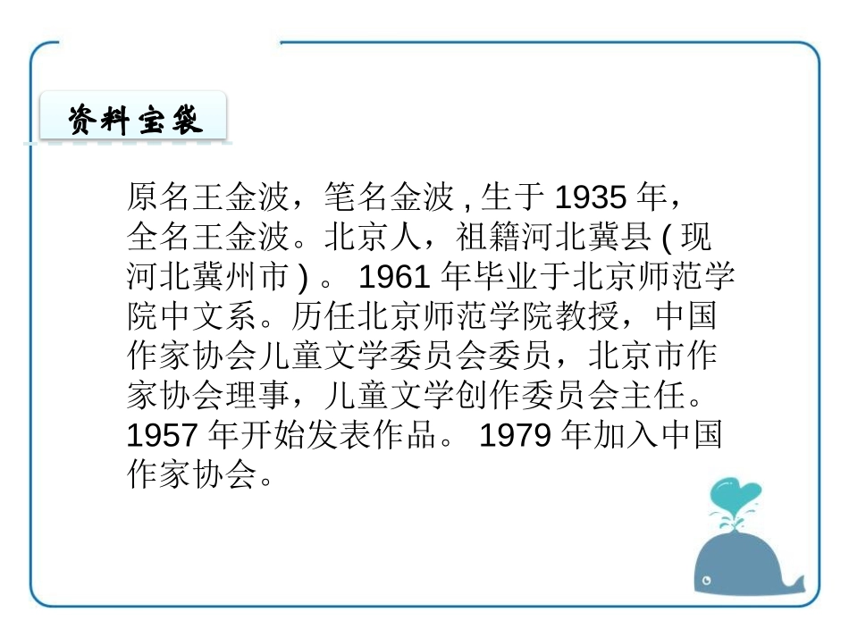 《用目光倾听》PPT课件[鄂教版五年级语文上册]_第3页