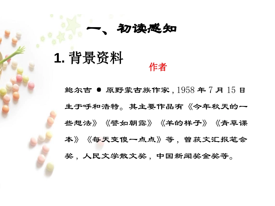 《雪地贺卡》PPT课件[鄂教版五年级语文上册]_第2页