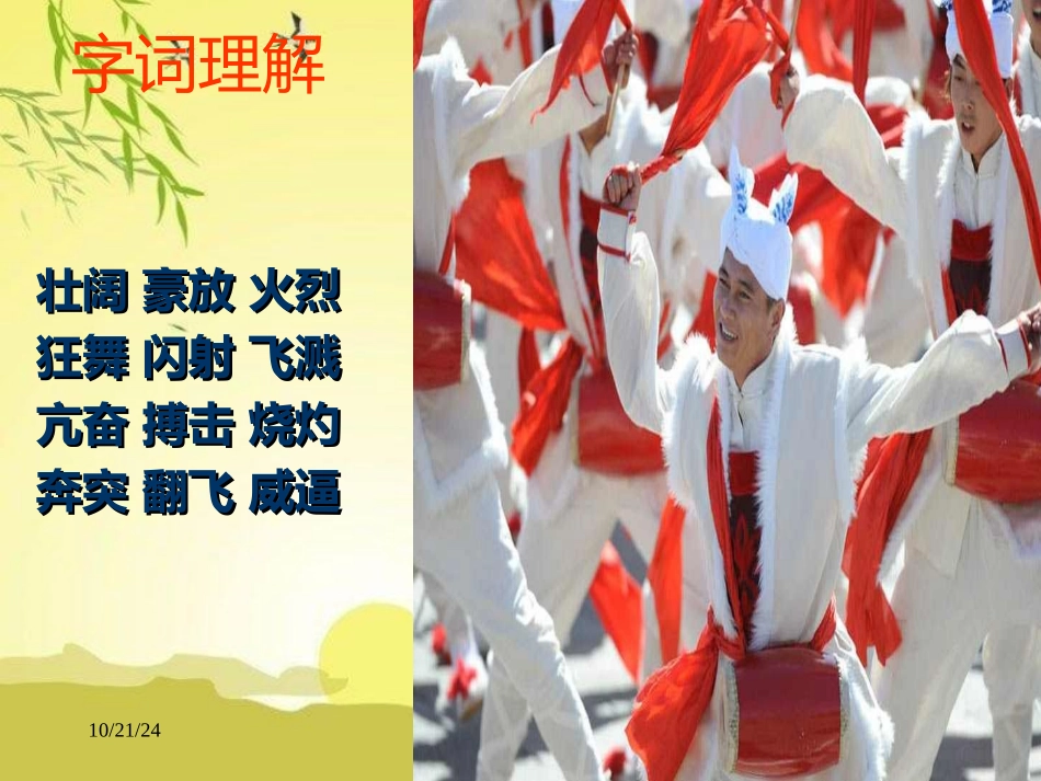 《安塞腰鼓》PPT课件[部编版七年级语文下册]_第1页