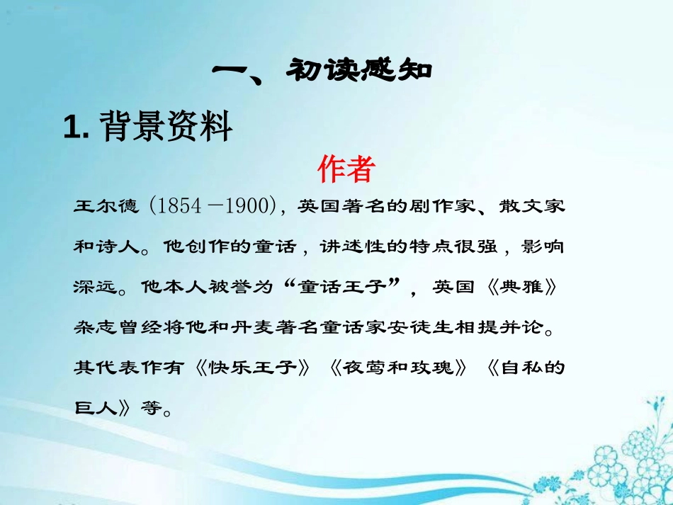 《快乐王子》PPT课件[鄂教版五年级语文上册]_第2页