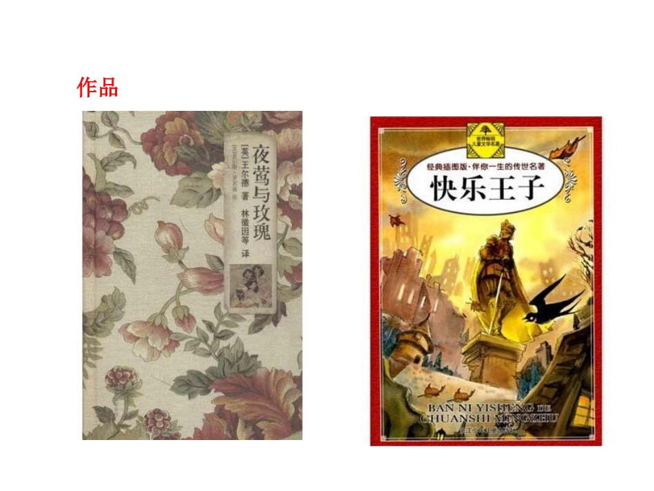 《快乐王子》PPT课件[鄂教版五年级语文上册]_第3页