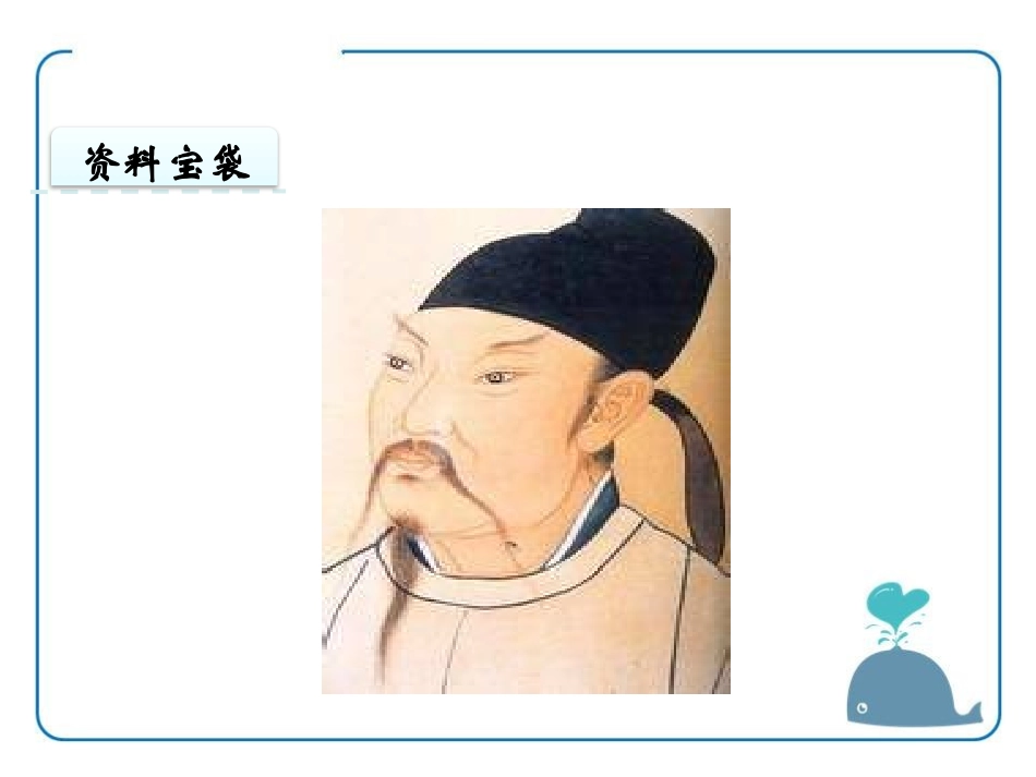 《客中作》PPT课件[鄂教版五年级语文上册]_第2页