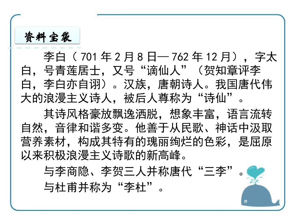 《客中作》PPT课件[鄂教版五年级语文上册]_第3页