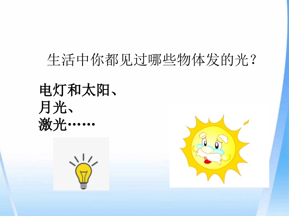《奇异的激光》PPT课件[鄂教版五年级语文上册]_第2页