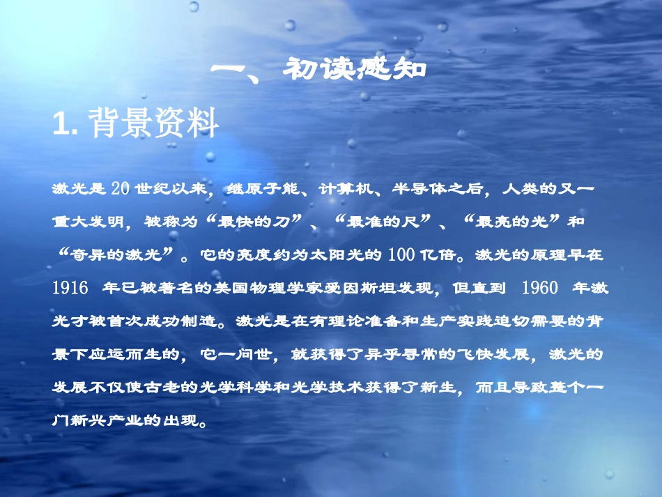 《奇异的激光》PPT课件[鄂教版五年级语文上册]_第2页