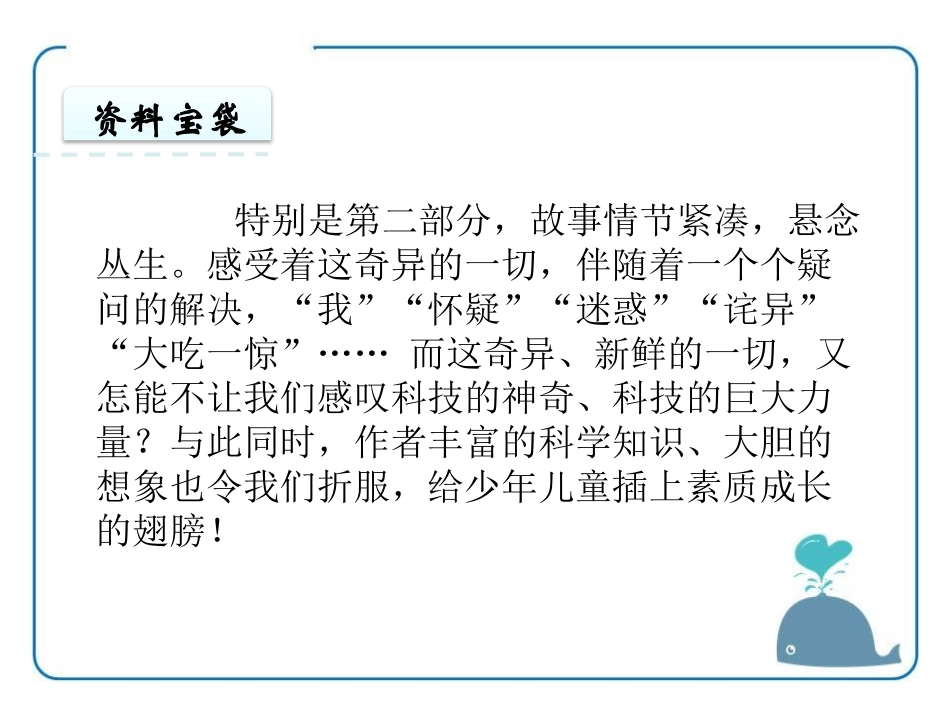《太空医院》PPT课件[鄂教版五年级语文上册]_第3页