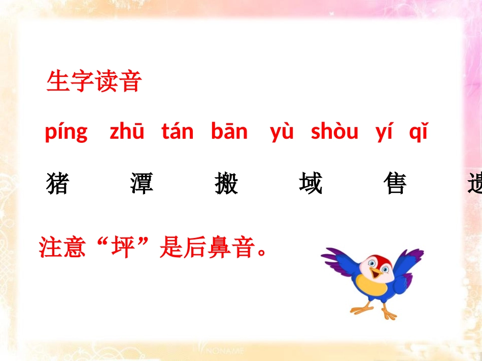 《最后一只白鹭鸶》PPT课件[鄂教版五年级语文上册]_第3页
