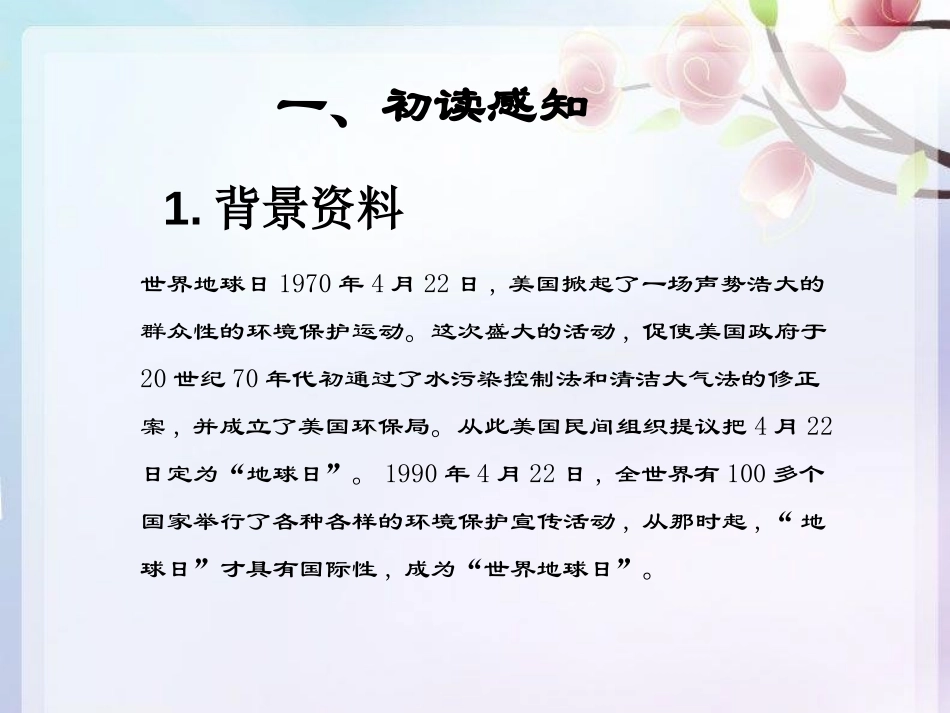 《最后一只白鹭鸶》PPT课件[鄂教版五年级语文上册]_第2页