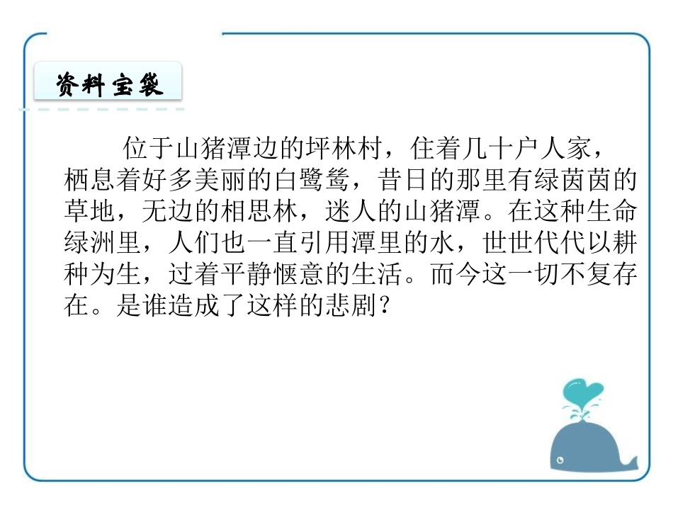 《最后一只白鹭鸶》PPT课件[鄂教版五年级语文上册]_第2页