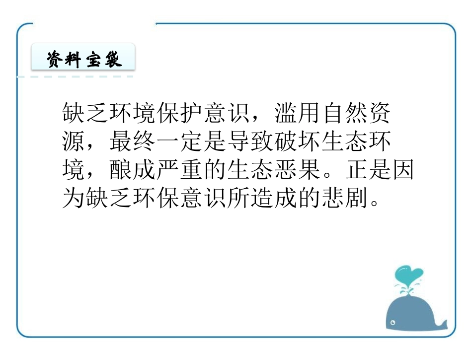 《最后一只白鹭鸶》PPT课件[鄂教版五年级语文上册]_第3页
