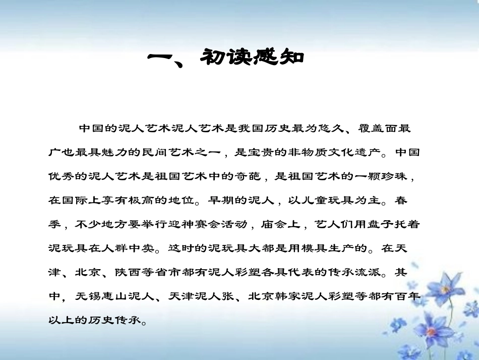 《心愿》PPT课件[鄂教版五年级语文上册]_第2页