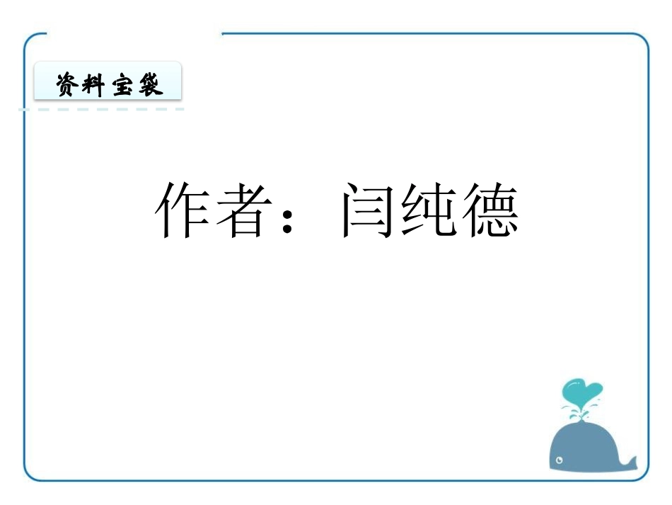 《心愿》PPT课件[鄂教版五年级语文上册]_第2页