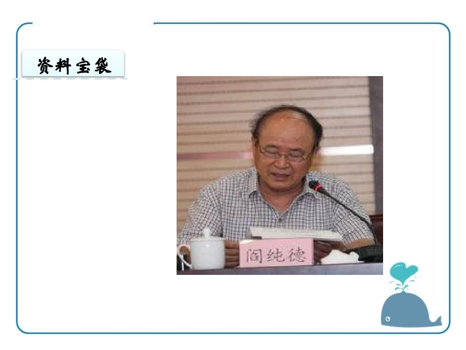 《心愿》PPT课件[鄂教版五年级语文上册]_第3页