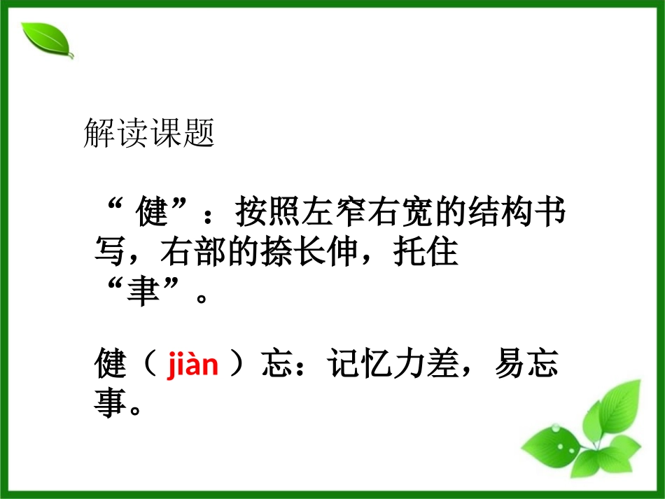 《健忘的教授》PPT课件[鄂教版五年级语文上册]_第2页