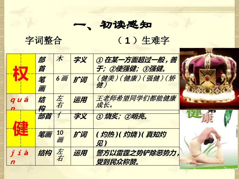 《健忘的教授》PPT课件[鄂教版五年级语文上册]_第3页