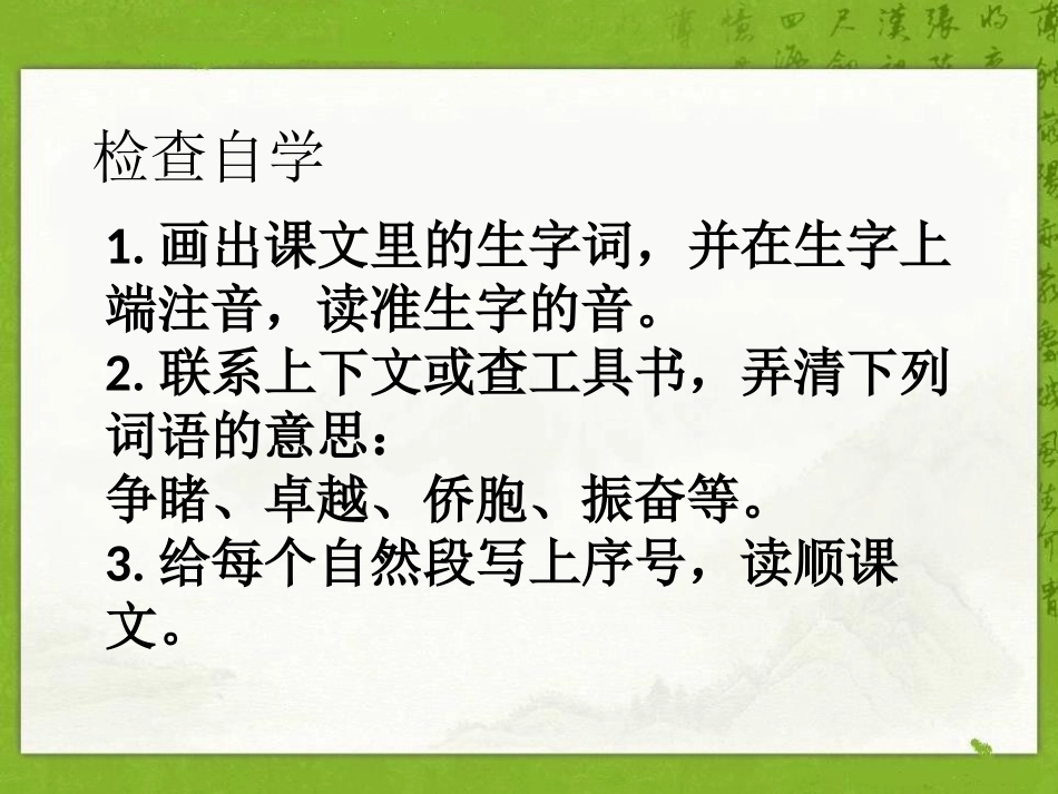 《友谊的航程》PPT课件[鄂教版五年级语文上册]_第3页