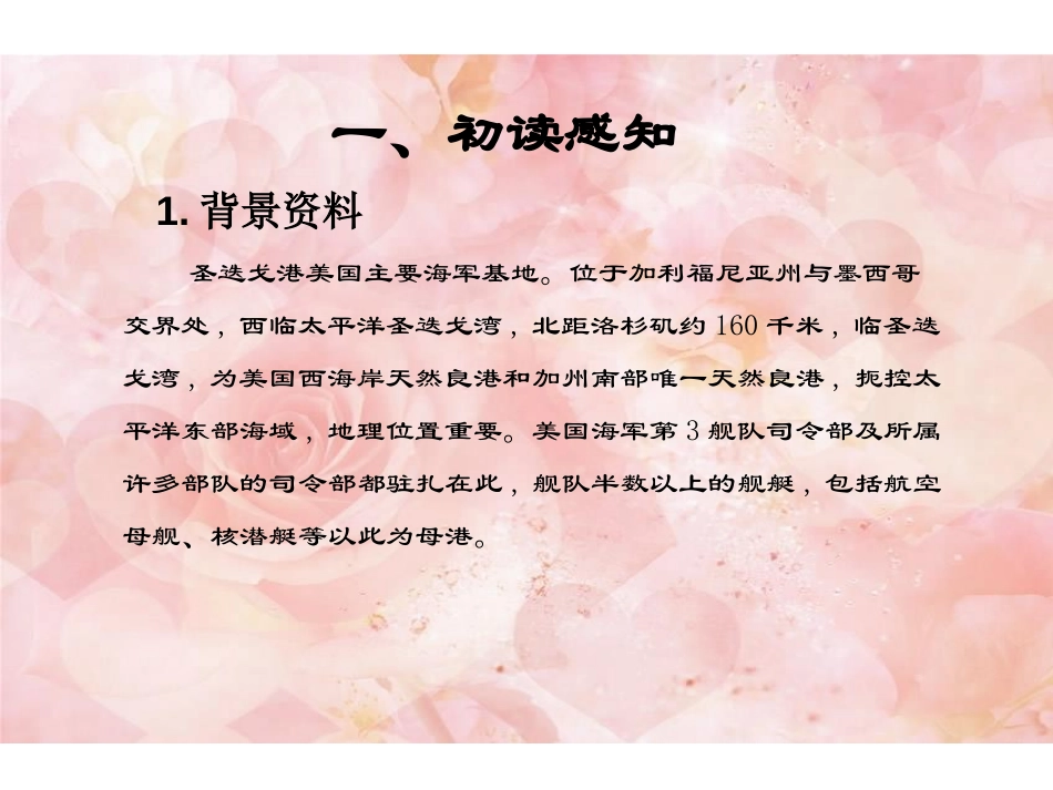 《友谊的航程》PPT课件[鄂教版五年级语文上册]_第3页