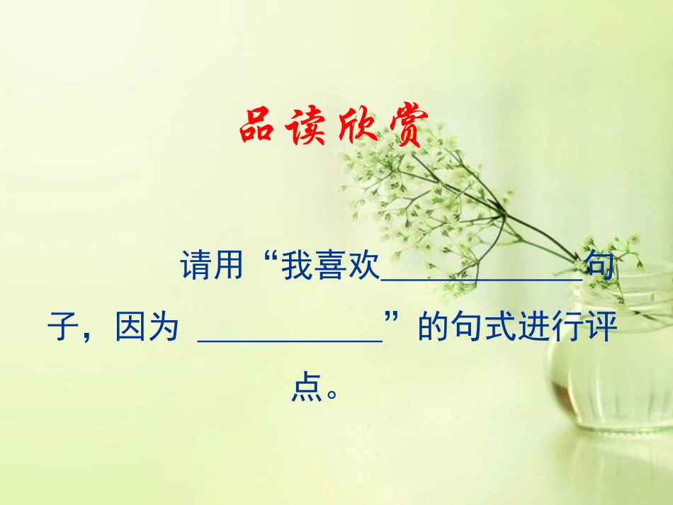 《安塞腰鼓》PPT课件[部编版七年级语文下册]_第2页