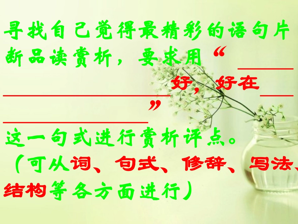 《安塞腰鼓》PPT课件[部编版七年级语文下册]_第3页