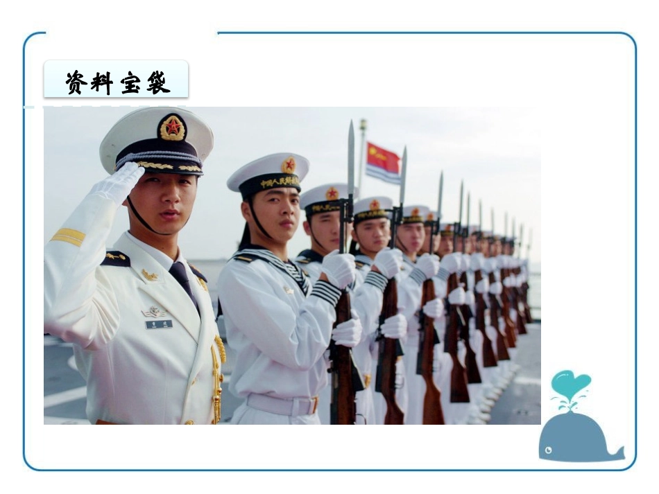 《友谊的航程》PPT课件[鄂教版五年级语文上册]_第2页