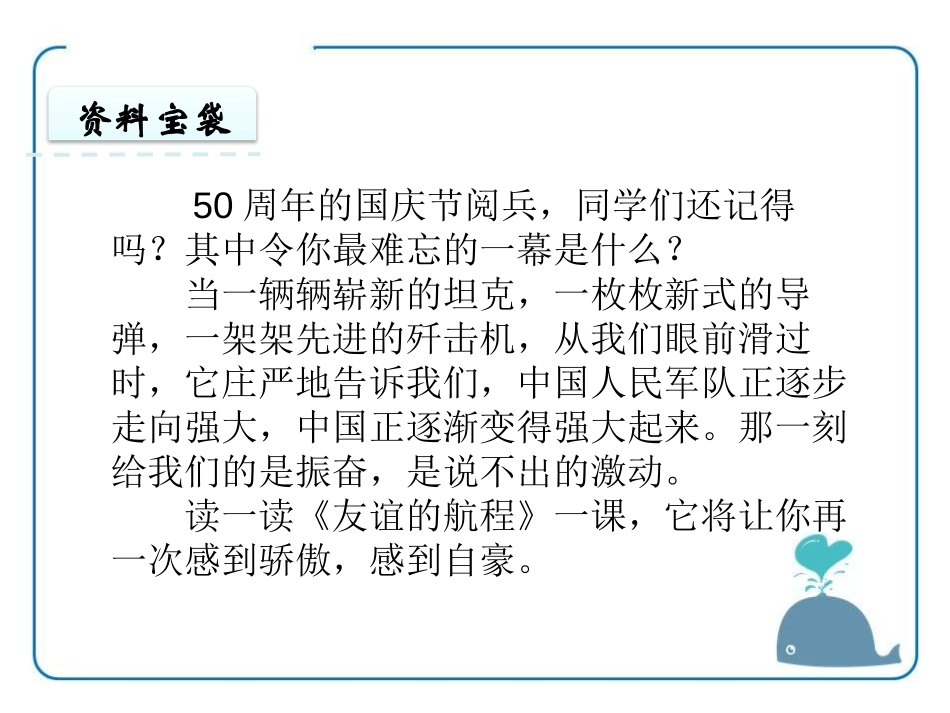 《友谊的航程》PPT课件[鄂教版五年级语文上册]_第3页