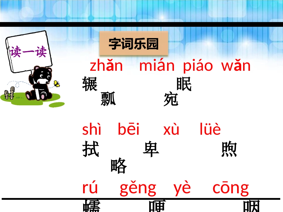 《暴风雨》PPT课件[鄂教版五年级语文下册]_第3页