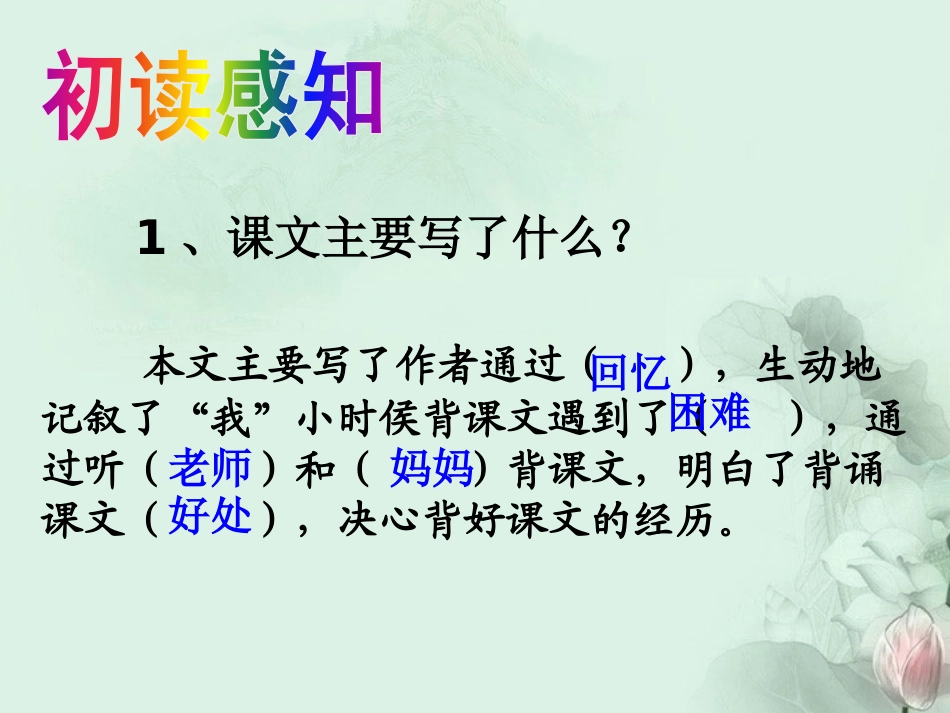 《背课文》PPT课件[鄂教版五年级语文下册]_第3页