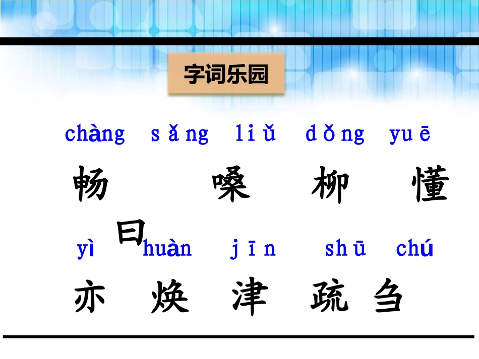 《背课文》PPT课件[鄂教版五年级语文下册]_第3页