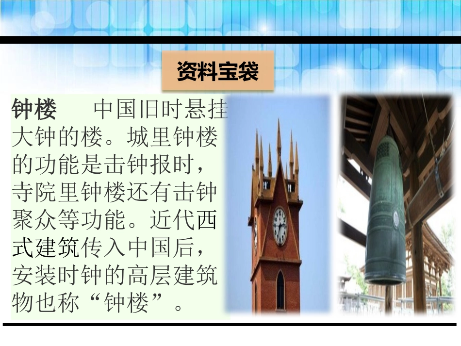 《钟楼读书》PPT课件[鄂教版五年级语文下册]_第2页