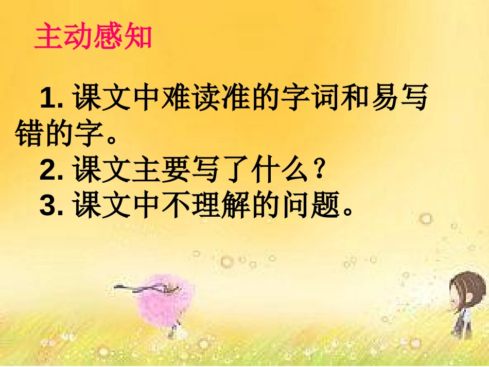 《钟楼读书》PPT课件[鄂教版五年级语文下册]_第2页