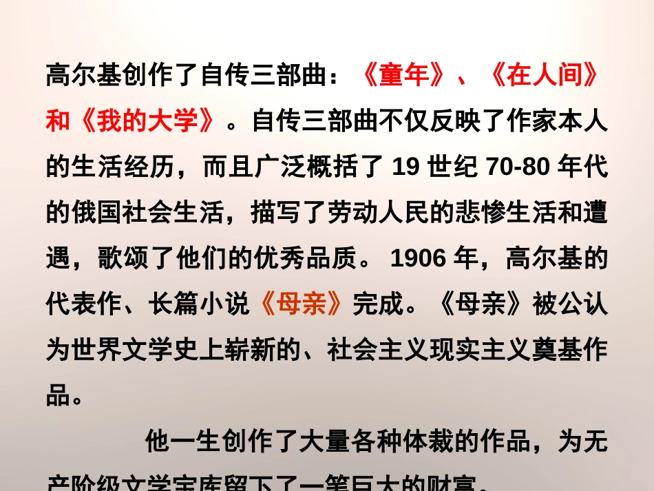 《意外》PPT课件[鄂教版五年级语文下册]_第3页